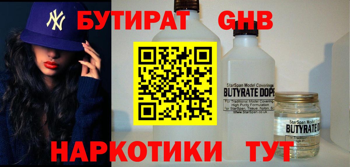 БУТИРАТ 99% Казань