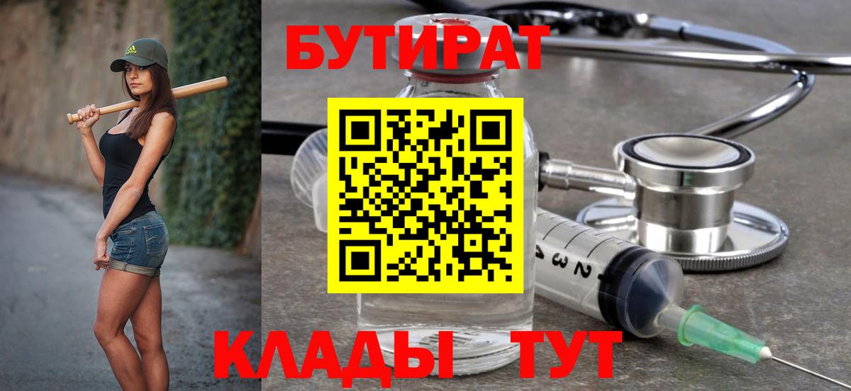 БУТИРАТ BDO  БУТИРАТ  Казань  Вход с VPN 