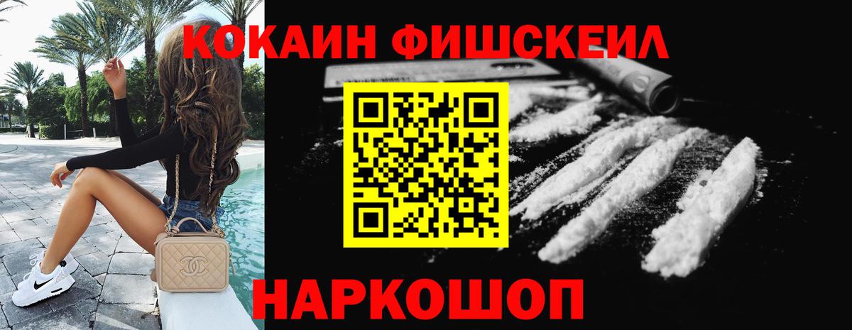 COCAIN FishScale  Вход с VPN  Казань  КОКАИН FishScale 