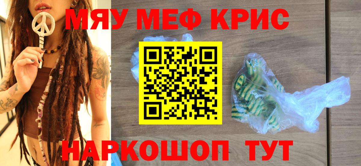 МЯУ-МЯУ мука  МЯУ-МЯУ  МЯУ-МЯУ  Вход с VPN  Казань  МЕФ кристаллы 