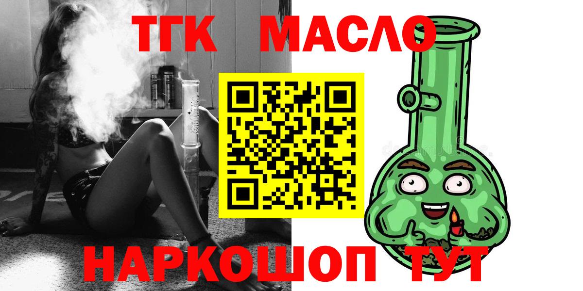 ТГК гашишное масло Казань
